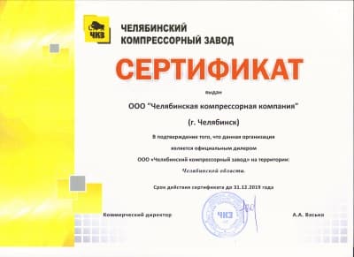 Челябинская компрессорная компания - сертификаты